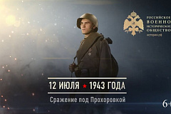 12 июля 1943 г. Танковое сражение под Прохоровкой